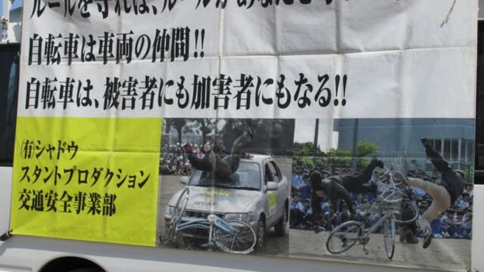 スケアードストレート交通安全教室