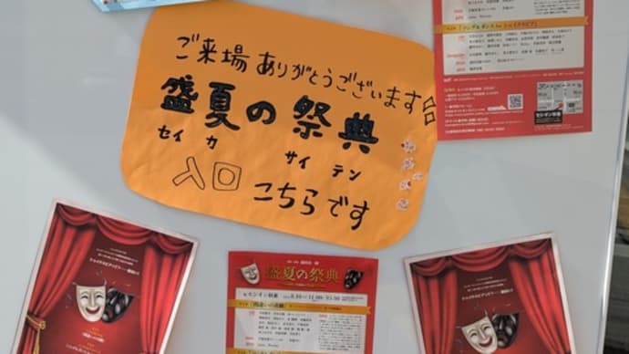 盛夏の祭典