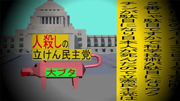 立憲民主党は人殺しのWondershare版49