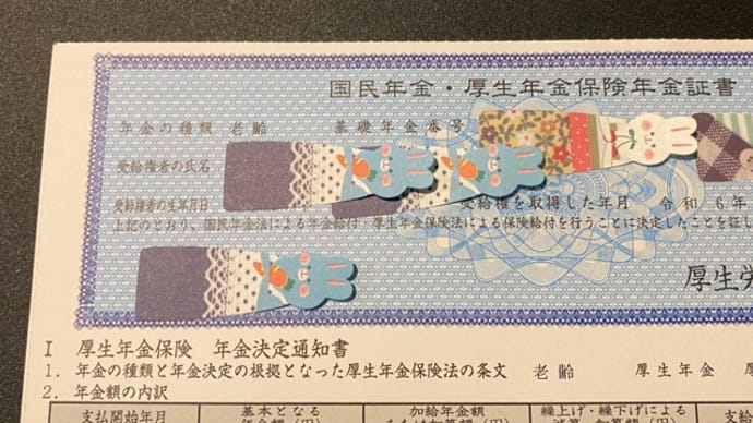 年金の使い道
