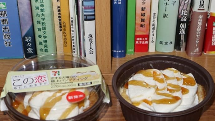 この恋あたためますか？　「　恋する火曜日の極上パンプディング　」