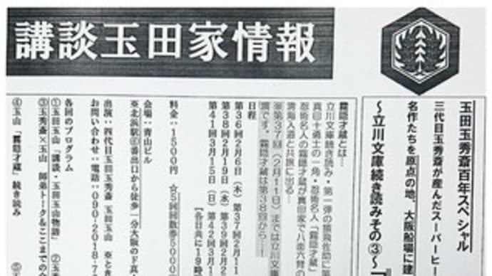 立川文庫続き読みその③〜「霧隠才蔵」〜2020.02.19