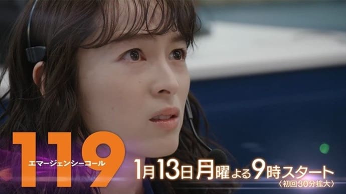 Vol.635 『ドラマ 「119エマージェンシーコール」』