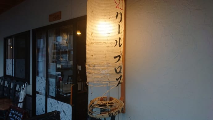 はぁ、なんだもね~そうだお酒を飲みに行って気分転換しよう。白河 リールブロスの巻
