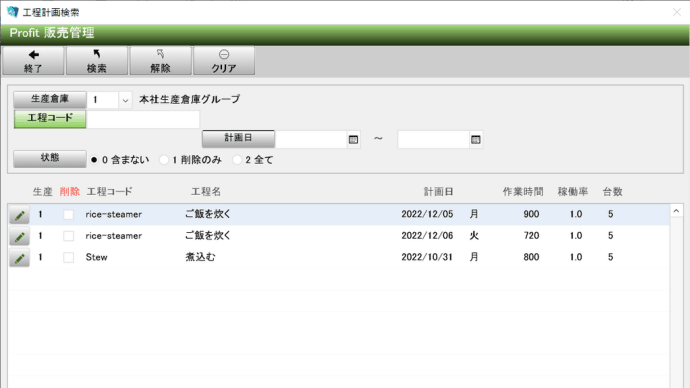 生産管理システム 工程計画の適用