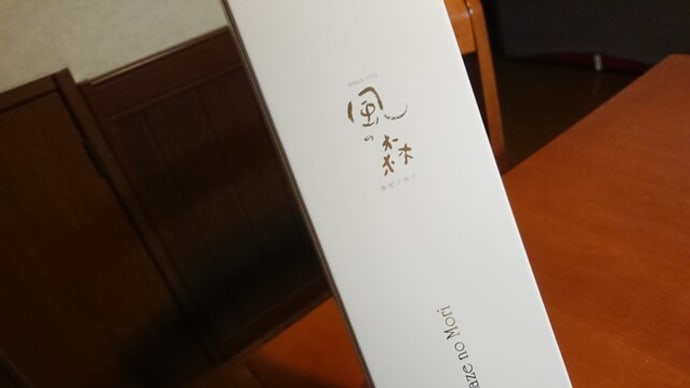 風の森