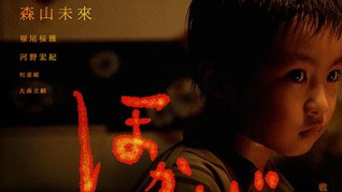 塚本晋也監督  映画「ほかげ」関西12月1日公開