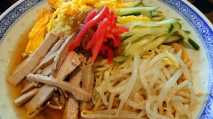冷やし中華
