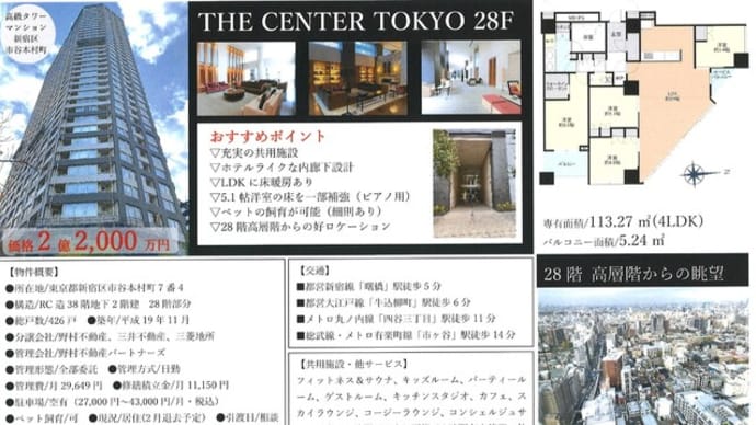 売り出しスタート!「The center Tokyo 28F」2億2.000万円!