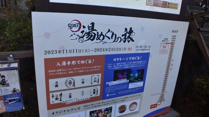 もみじ狩り 群馬県渋川市伊香保町 伊香保温泉(1)鬼滅の刃 湯めぐりの旅