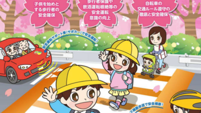 春の交通安全運動と午前中は・・・海物語