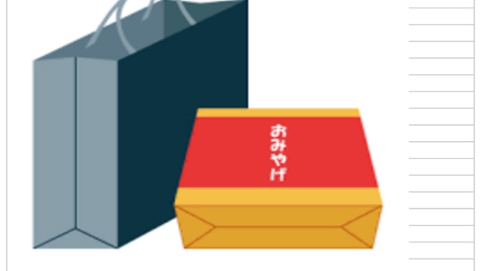 「これ何? マウント土産」(oji3のブログ1470)