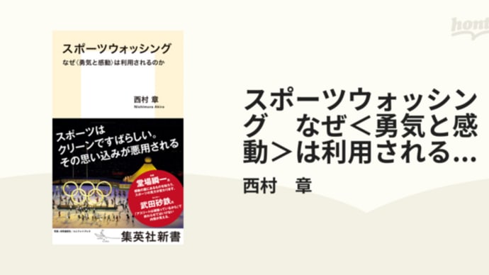 「スポーツウォッシング」をどう考えるかーパリ五輪③