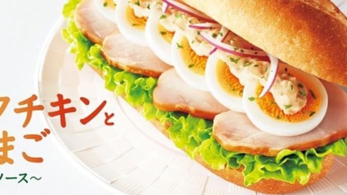 ドトール/ミラノサンドC、スモークチキンと半熟たまご~味噌ジンジャーソース~っ!><