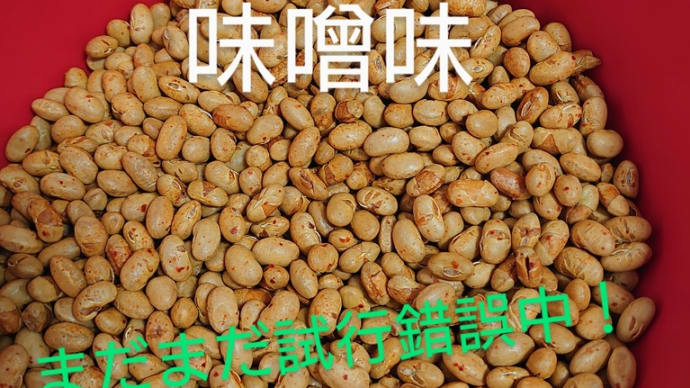 新商品開発(^o^)/より美味しく探求してます!