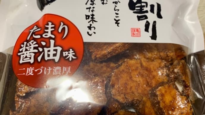 亀田製菓の♪おせんべい(~ ̄▽ ̄)~