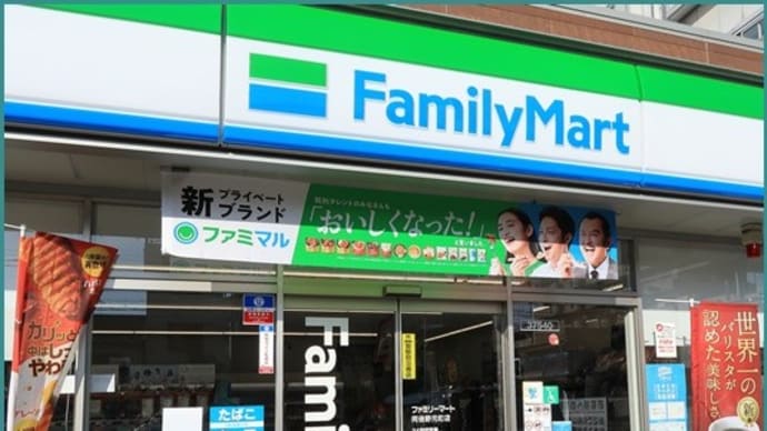 ファミリーマート・秋の700円くじ