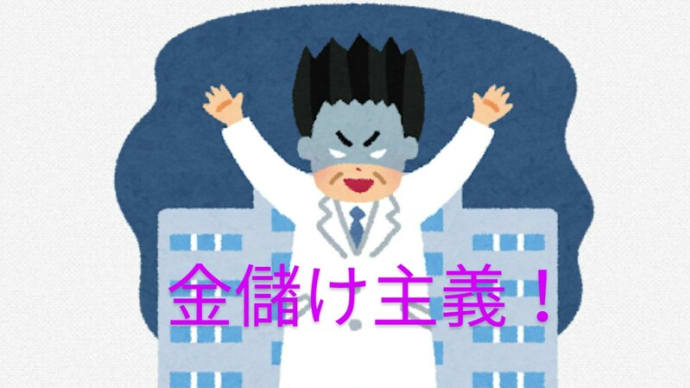 診療費・医療費用の謎!・・・個人的に、会社の健康診断で「高血圧」と言う事で近くのクリニックで診察・・・「3割負担」だが「負担無し」だと「凄い金額!」。