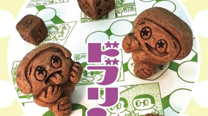 さっちゃんとふくちゃんの5円玉 ドブリン