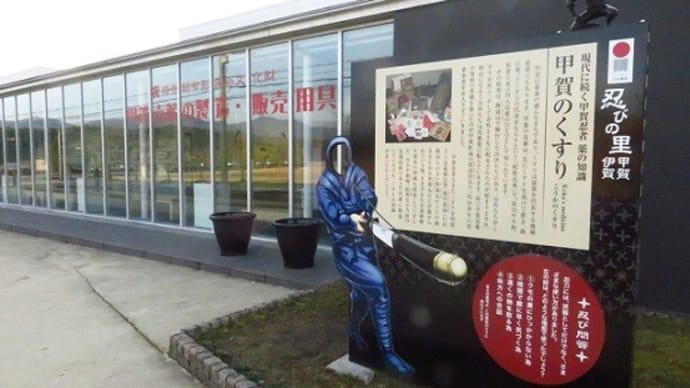 甲賀くすり学習館でモンハン