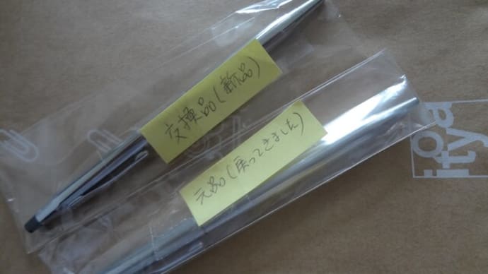 クロスのボールペン、無償交換で新品入手!