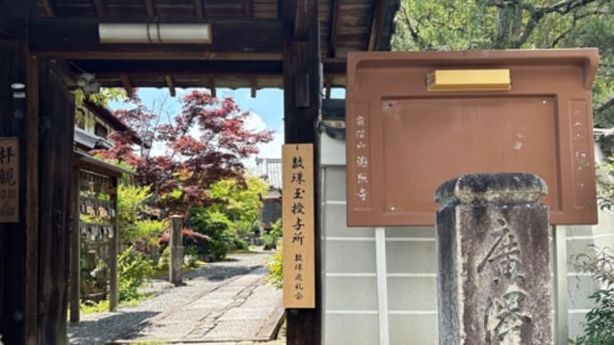 遍照寺*