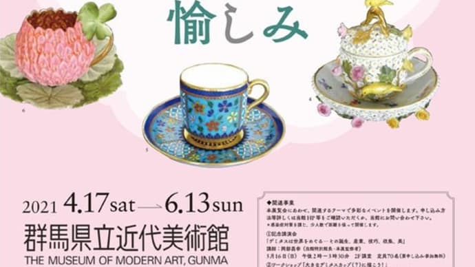 『デミタスカップの愉しみ』展