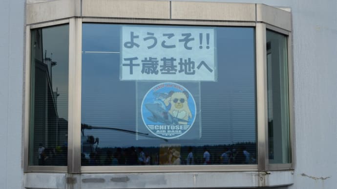 2023 千歳のまちの航空祭(9)