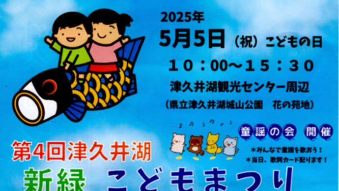 子供の日~イベント津久井湖観光センター周辺 相模原市後援