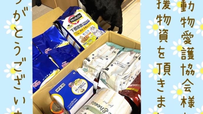 日本動物愛護協会さんから届きました=^ェ^=
