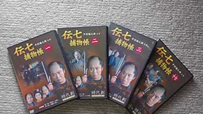 伝七逝く。
