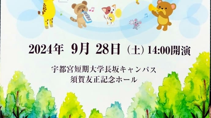 わくわく!キッズコンサート 終演いたしました