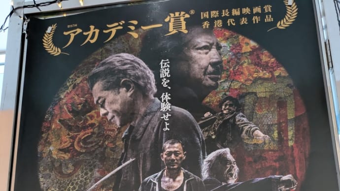『トワイライト・ウォリアーズ』やっと見た!