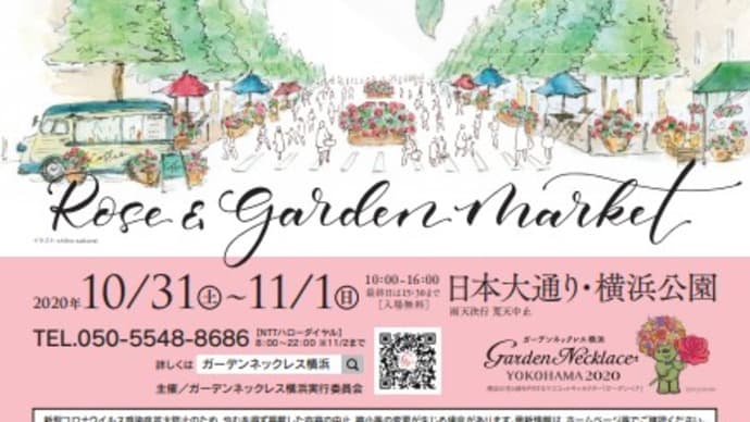 『秋のローズ&ガーデンマーケット2020』に行ってきました♪