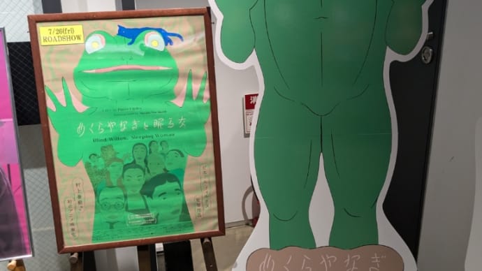 めくらやなぎと眠る女