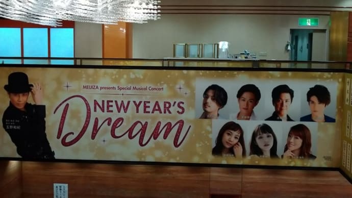 NEW YEAR’S Dream　初日