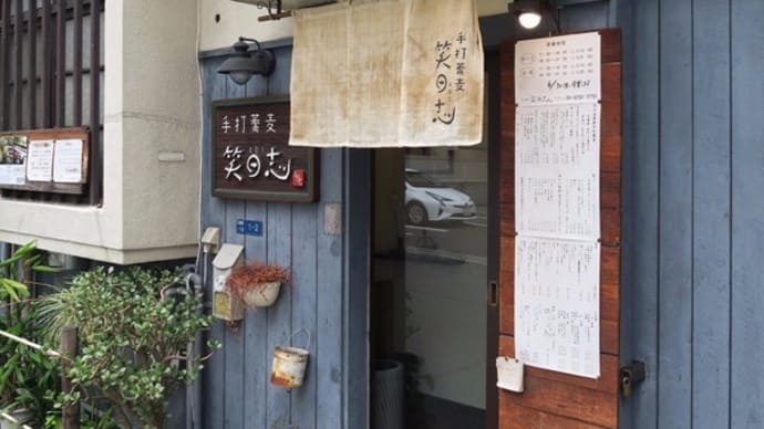 手打蕎麦 笑日志@大阪市北浜 「二色せいろ 絹挽き+粗挽き粒」