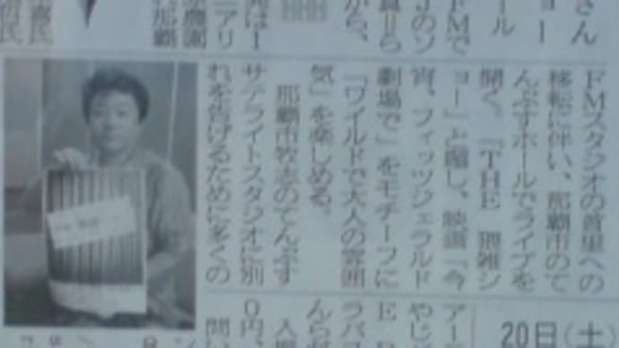 嬉れし恥ずかし新聞記事