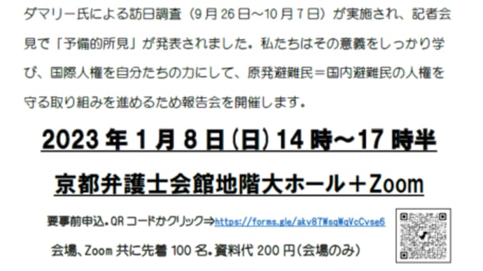 明日に向けて(2287)国内避難民について、国際人権法について、学んで力にしよう!ー報告集会へのお誘いです(1月8日日曜日14時~17時半)