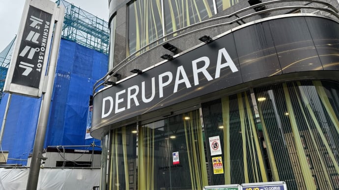 夕方も雨なのでアルトでデルパラ7 堀之内店へ