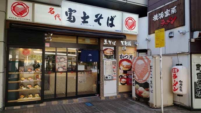 界隈・富士そば で ラーメンセット