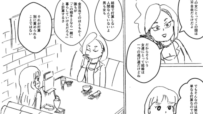 女達の会話