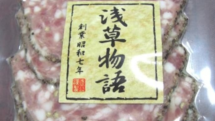 サンプル百貨店で、浅草ハムの詰め合わせ ~♪