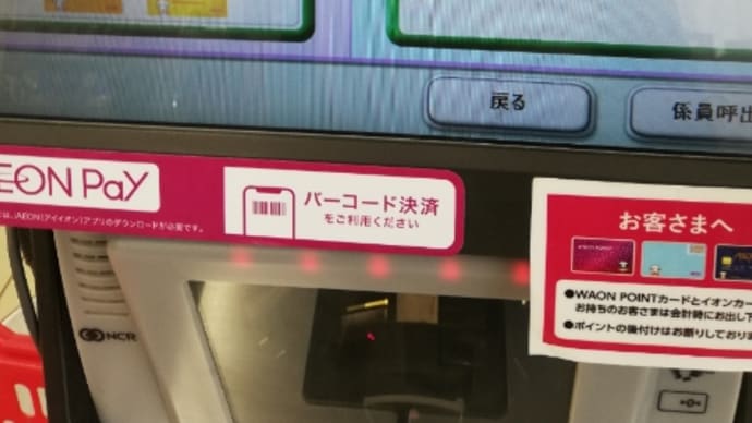 ★イオンカード(セルフレジ)。