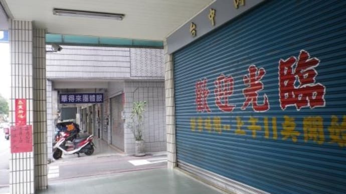 【台中肉員】台中家族旅⑨2024/5/3