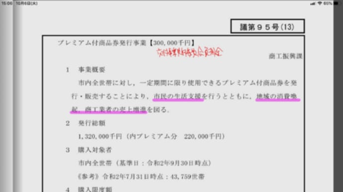 R2年9月定例会：補正予算賛成討論ほか