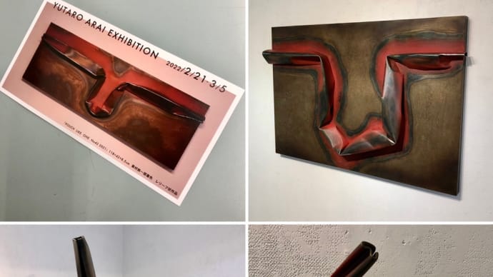 荒井裕太郎展