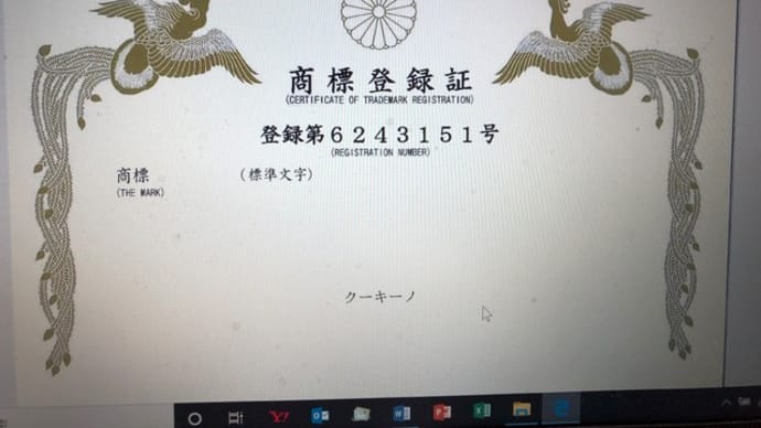 クーキーノ・商標登録