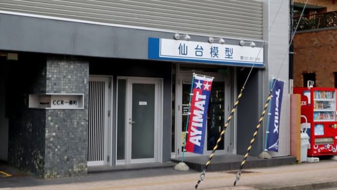 ★【N】阿武隈急行AB900系第一編成