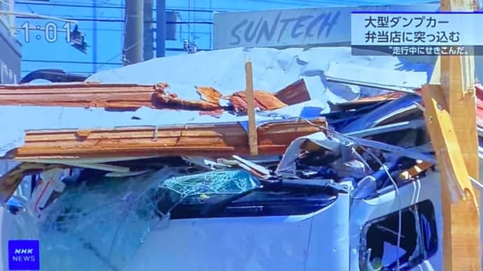 北海道で阿呆ジジイが大型ダンプで弁当屋を破壊 「咳込んだ」抔とほざく